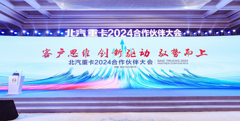 目標(biāo)銷量16000臺(tái)！ 2024年北汽重卡要馭勢(shì)而上
