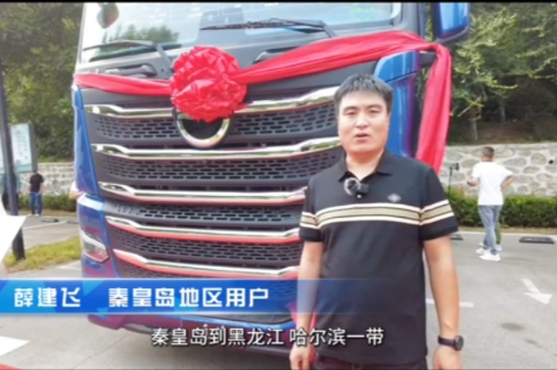 北京重卡：助力用戶高效出勤 油耗低 質(zhì)量可靠 服務(wù)有保障