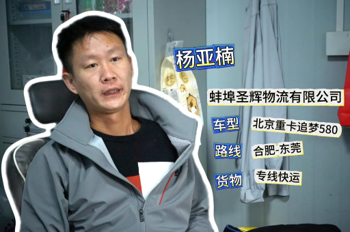 超舒適、高出勤、低TCO 北京重卡成干線(xiàn)物流老友