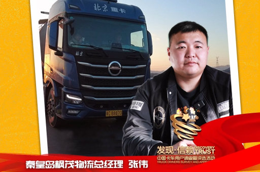 連續(xù)采購(gòu)6臺(tái)北京重卡  出勤率高，4臺(tái)燃油車(chē)一年省8萬(wàn)