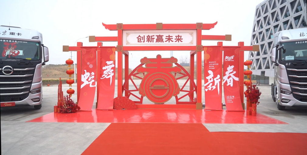 2025北汽重卡追夢人之夜臻享版來啦！歡迎圍觀~